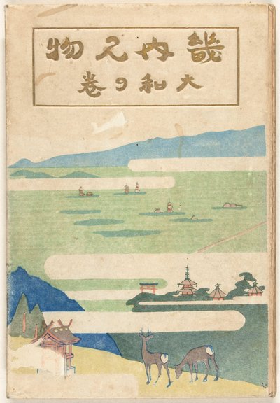 Yamato osa Yamato no maki (otsikko esineessä) tekijältä Nakazawa Hiromitsu