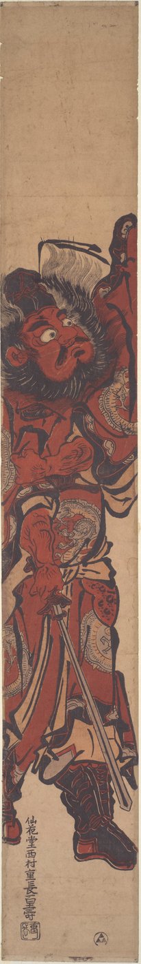 Sh?ki, Demon Queller tekijältä Nishimura Shigenaga