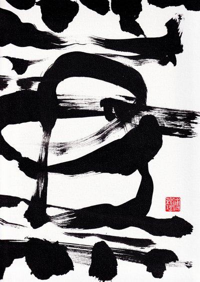 Zen Ink Brush Strokes Abstract, 2023 (akryyli kankaalle) tekijältä Odilia W. Y. Fu