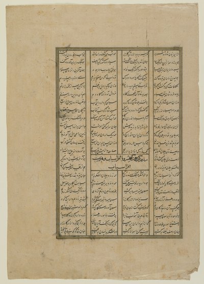 Folio Shahnamasta (kuninkaiden kirja), kirjoittanut Firdawsi (k. 1020); recto: Taistelu Kay Khosrow