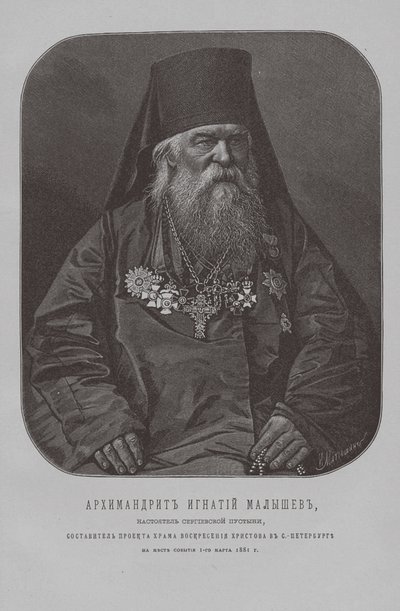 Arkkimandriitti Ignatius Malyshev, Pyhän Sergiuksen rantaluostarin esimies tekijältä Pyotr Fyodorovich Borel