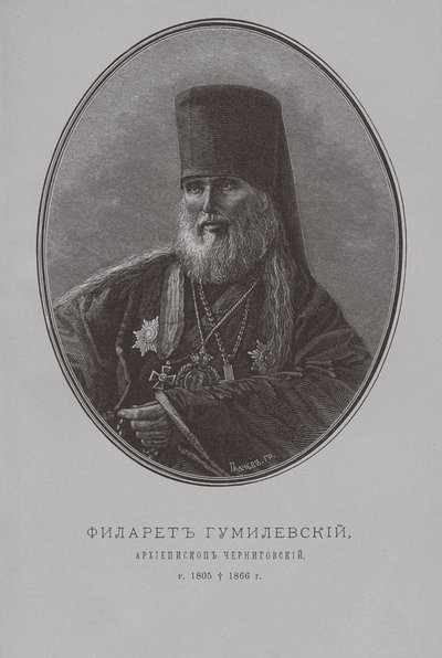 Philaret Gumilevsky, Tšernigovin arkkipiispa tekijältä Pyotr Fyodorovich Borel