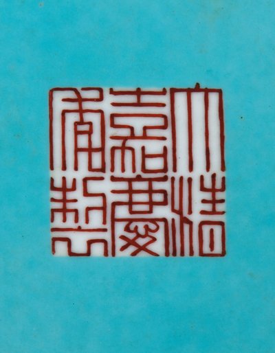 Detail (von einem Paar kaiserlicher Famille-Rose-Vasen) von Qing Dynasty   Jiaqing Period Chinese School