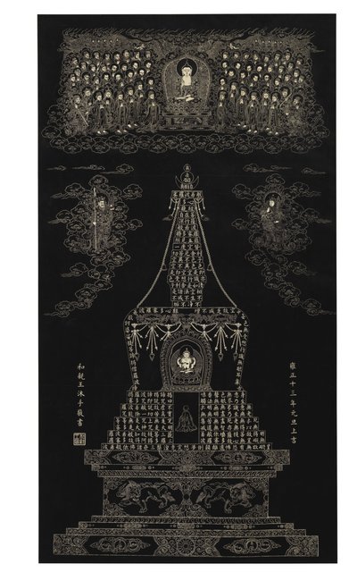 "Prajnaparamitahridaya", Transsendenttisen viisauden täydellisyyden sydän, 1735 tekijältä Qing Dynasty   Yongzheng Period Chinese