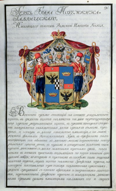 Prinssi Grigori Aleksandrovitš Potjomkinin (1754-1835) vaakuna 20-osaisen heraldisen kokoelman ensimmäisestä kirjasta 1798 (wc, kulta ja guassi paperilla) tekijältä Russian School