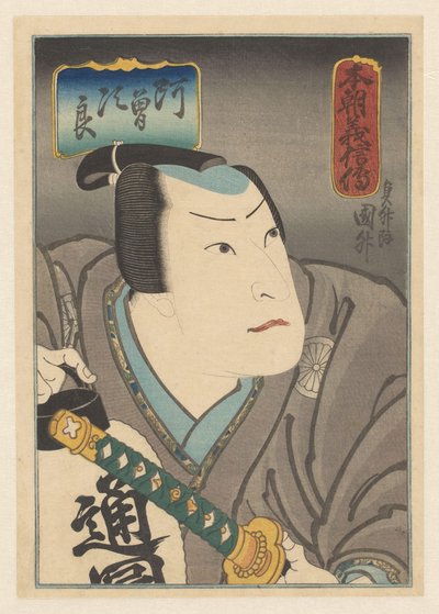 Honchô gishinden (otsikko esineessä) Tarinoita maastamme kunniasta ja uskollisuudesta tekijältä Sadamasu (II) , Utagawa