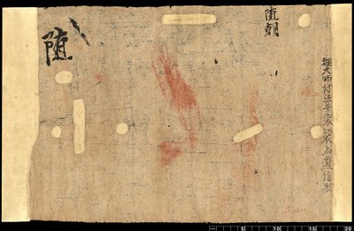 Fragmentti Dunhuangista, Or. 8210 S.1611 Verso tekijältä School Chinese