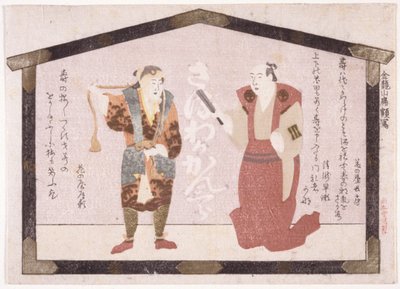Kaksi näyttelijää (muste) tekijältä School Japanese