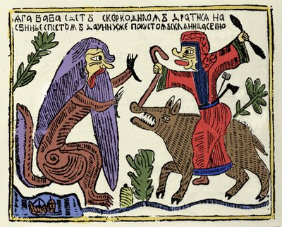 Slaavilainen mytologia: noita Baba Yaga (Baba-Yaga) ratsastaa sian selässä taistelemassa krokotiilia vastaan. 1800-luvun venäläinen printti tekijältä School Russian