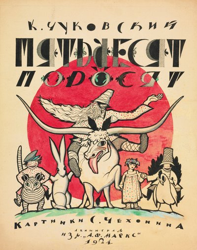 Korney Chukovskyn The Fifty Piglets -kannen suunnittelu, 1923-1924. tekijältä Sergei Vasilevich Chekhonin