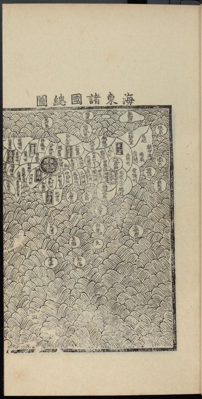 Haedong Chegukki Japanin aikaisin painettu kartta, oikea osa, 1471. tekijältä Shin Suk ju