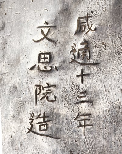 Yksityiskohta teemyllystä, kirjoitettu Xiantong tekijältä Tang Dynasty Chinese School