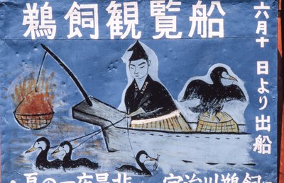 Kansantaiteen maalaus mainonta Merimetso Night Fishing aka Ukai Nagara-joella, Gifu,... tekijältä Thomas J. Abercrombie