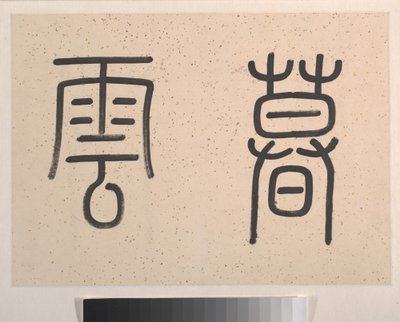 Maisema, päivätty 1827 (albumilehti; tussi ja väri paperille) tekijältä Tinglu Cheng