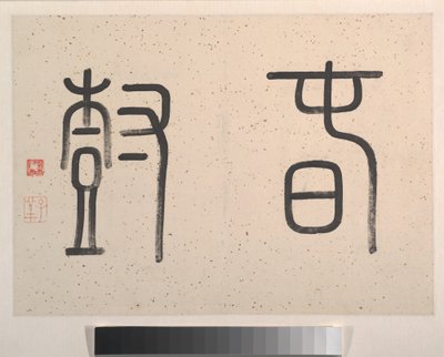 Maisema, päivätty 1827 (albumilehti; tussi ja väri paperille) tekijältä Tinglu Cheng