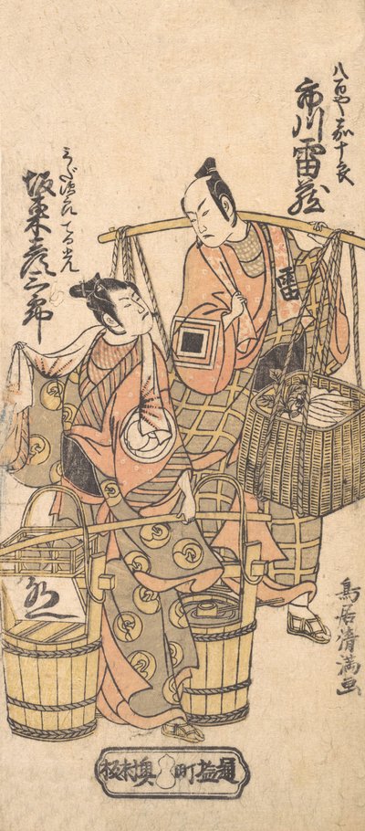 Kabuki ac ja rs Ichikawa Rhizo lääkäriidea d bändi maksoi Kosaburo Ii, 1767. , 1767. tekijältä Torii Kiyomitsu