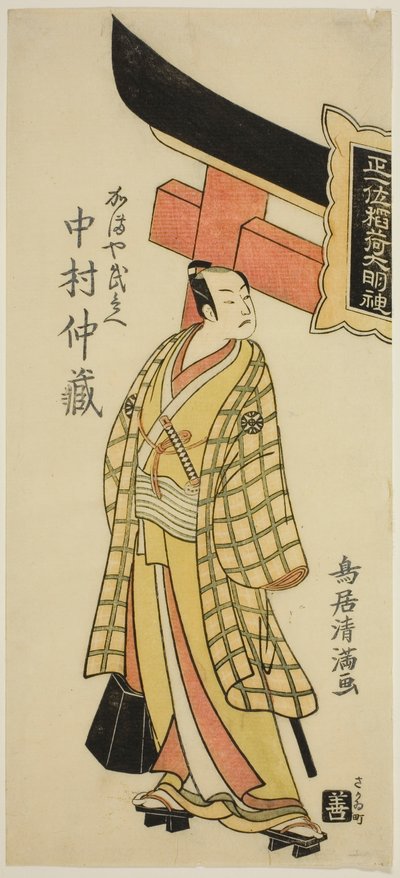 Näyttelijä Nakamura Nakazo I Kamaya Buheina näytelmässä "Fude Hajime Soga no Tamazusa", joka esitettiin Nakamura-teatterissa vuoden 1768 ensimmäisessä kuussa. tekijältä Torii Kiyomitsu I
