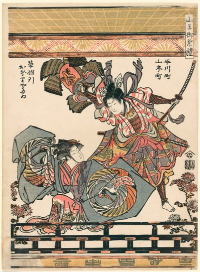 Asahina Breaking the Armer of Soga no Goro (Hirakawa-cho Yamamoto-cho Kusazuribiki Odori Yatai) sarjasta The Festival of the Sanno Shrine (Sanno Go-sairei) tekijältä Torii Kiyonaga