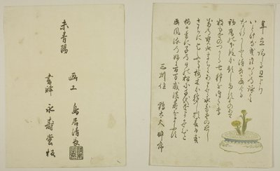 Yhden sivun esipuhe ja kolofoni kuvitetusta kirjasta "Colors of the Triple Dawn (Colors of the Triple Dawn, Saishiki mitsu no asa)". tekijältä Torii Kiyonaga
