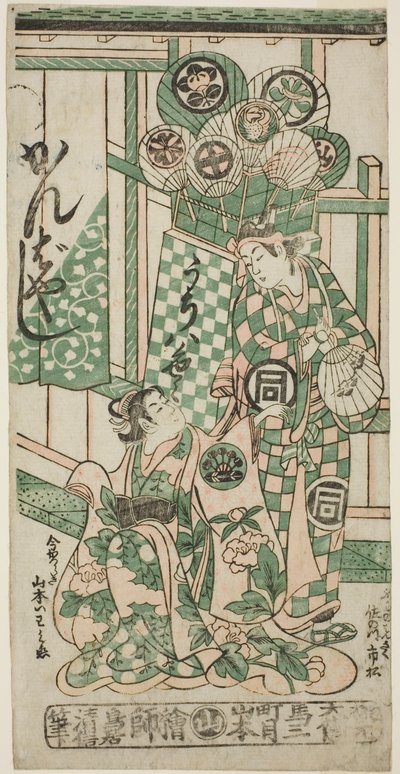 Näyttelijät Yamamoto Iwanojo kurtisaani Katsuragina ja Sanogawa Ichimatsu I Fuwa Bansakuna näytelmässä "Monzukushi Nagoya Soga", joka esitettiin Ichimura-teatterissa ensimmäisen kuukauden aikana, 1748. tekijältä Torii Kiyonobu II