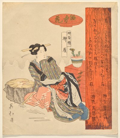 The Flower in Sake: House of Willow, Willow-sarjasta tekijältä Totoya Hokkei