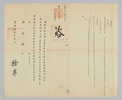 조선-청 외교 문서 tekijältä Unbekannt