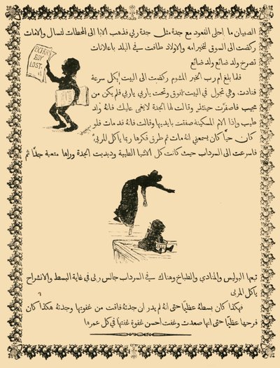 Pienempi sivukuvaus Pyhän Nikolauksen arabiaksi, 1883. tekijältä Unbekannt