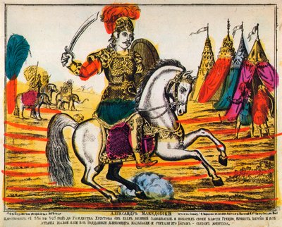 Aleksanteri Suuri, Lubok print, 1869 tekijältä Unbekannt