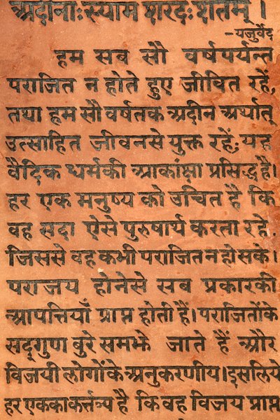 Bhagavad Gita kaiverrettu hindutemppeliin Vrindavanissa tänään tekijältä Unbekannt