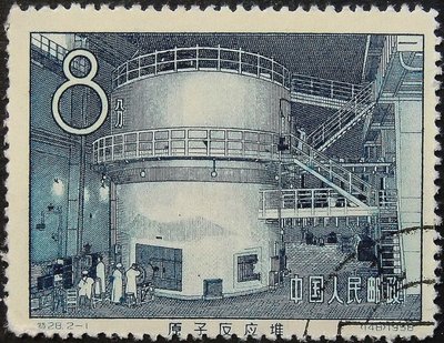 Kiinan ensimmäinen ydinreaktori Postimerkki, 1958 tekijältä Unbekannt