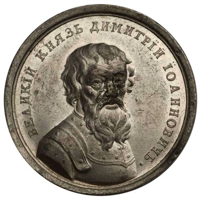 Suurherttua Dmitri Donskoy Historiallisesta mitalisarjasta, 1700-luku tekijältä Unbekannt