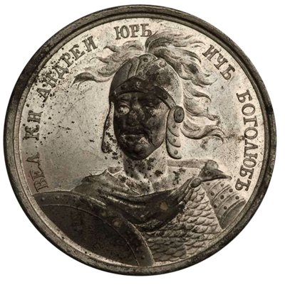 Suurprinssi Andrei Bogolyubsky Historiallisesta mitalisarjasta, 1700-luku tekijältä Unbekannt