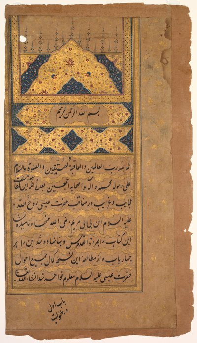 Valaistu sivu, isä Jerome Xavierin espanjalaisen Mirat al-quds, 1549-1617, 1602. tekijältä Unbekannt