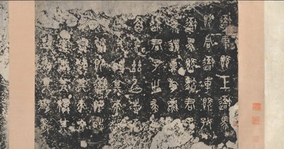 Kivirumpujen kirjoitukset itäisen Zhou-dynastian 5. vuosisadalla eKr., 1600-luvulla. tekijältä Unbekannt