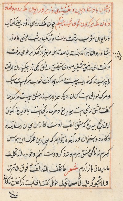 Sivu julkaisusta Tales of a Parrot Tuti-nama: tekstisivu, n. 1560. tekijältä Unbekannt