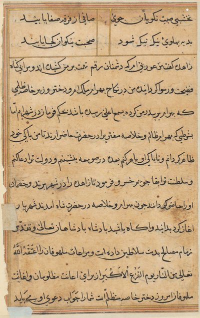 Sivu julkaisusta Tales of a Parrot Tuti-nama: tekstisivu, n. 1560. tekijältä Unbekannt