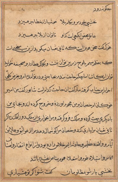 Sivu julkaisusta Tales of a Parrot Tuti-nama: tekstisivu, n. 1560. tekijältä Unbekannt