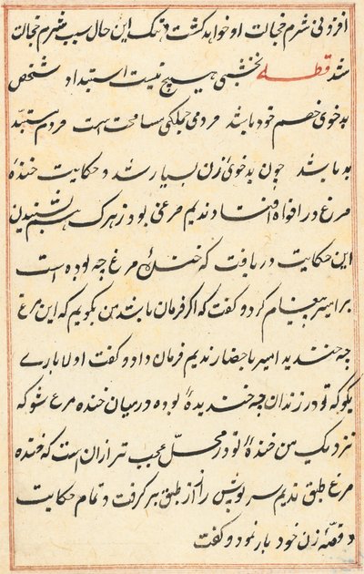 Sivu julkaisusta Tales of a Parrot Tuti-nama: tekstisivu, n. 1560. tekijältä Unbekannt