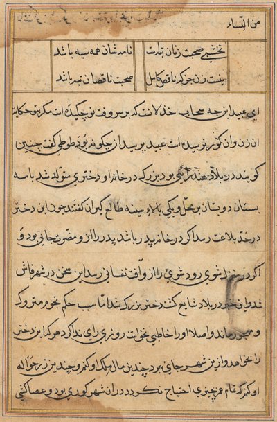 Sivu julkaisusta Tales of a Parrot Tuti-nama: tekstisivu, n. 1560. tekijältä Unbekannt