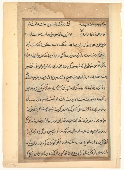 Sivu julkaisusta Tales of a Parrot Tuti-nama: tekstisivu, n. 1560. tekijältä Unbekannt