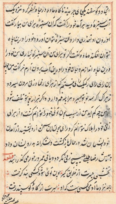 Sivu julkaisusta Tales of a Parrot Tuti-nama: tekstisivu, n. 1560. tekijältä Unbekannt