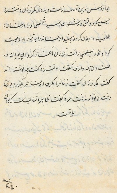 Sivu julkaisusta Tales of a Parrot Tuti-nama: tekstisivu, n. 1560. tekijältä Unbekannt