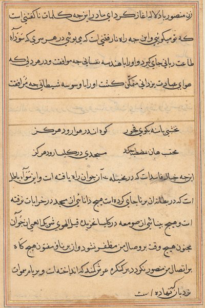 Sivu julkaisusta Tales of a Parrot Tuti-nama: tekstisivu, n. 1560. tekijältä Unbekannt