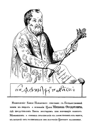 Prinssi Dmitri Mikhaylovich Pozharsky 1578-1642 Monomakhin valtikka vuoden 161 muotokuvan jälkeen tekijältä Unbekannt