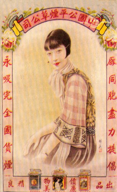 Shanghain mainosjuliste, 1930-luku tekijältä Unbekannt