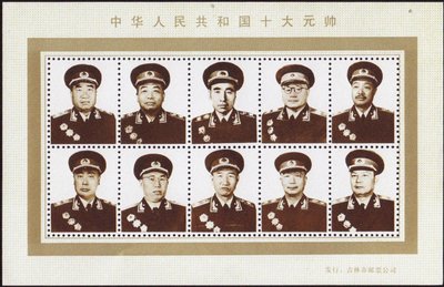 Kymmenen Kiinan kansantasavallan marsalkkaa tekijältä Unbekannt