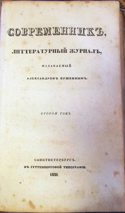 Sovremennik The Contemporary -lehti, 1836 tekijältä Unbekannt