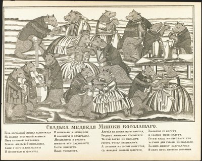 Kömpelön karhun Mishkan häät, 1800-luvun loppu tekijältä Unbekannt