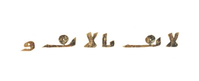 Teksti tallentamattomasta Koraanin palimpsestista, joka on kopioitu aikaisempaan koptilaiseen Raamattuun, luultavasti Egyptissä, noin 800-luvulla (muste persulla) tekijältä Unbekannt