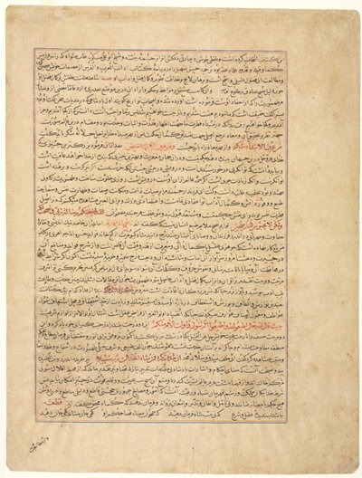 Tekstisivu, persialainen proosa, (verso), Hafiz-i Abrun Majmac al-Tavarikhilta (Historiakokoelma) tekijältä Unknown artist